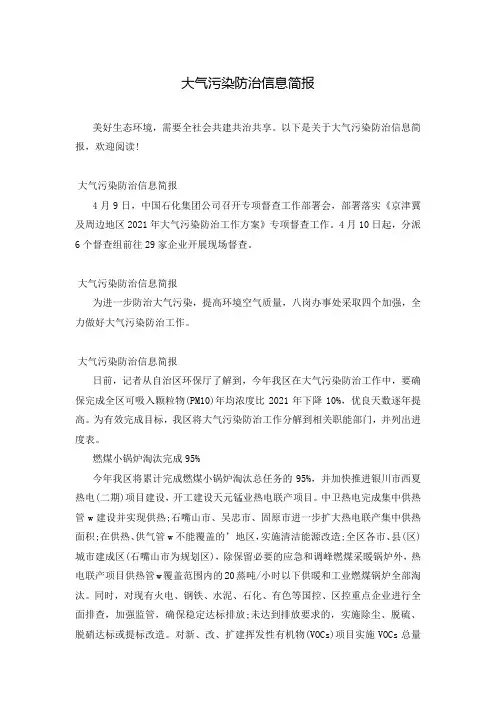 大气污染防治信息简报