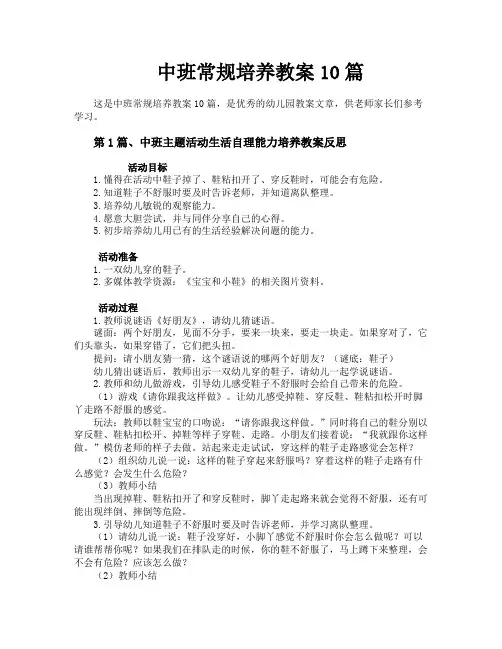 中班常规培养教案10篇