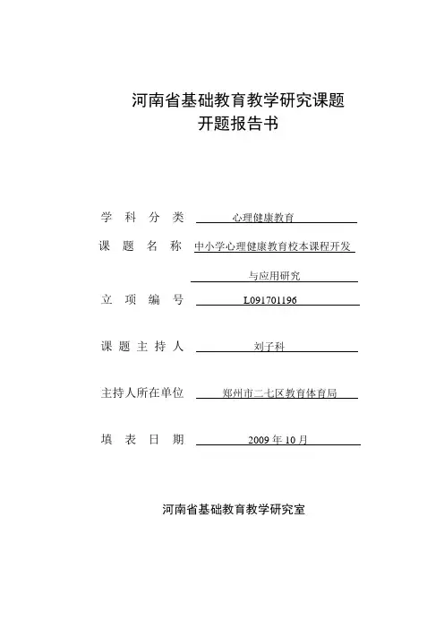 河南省基础教育教学研究课题