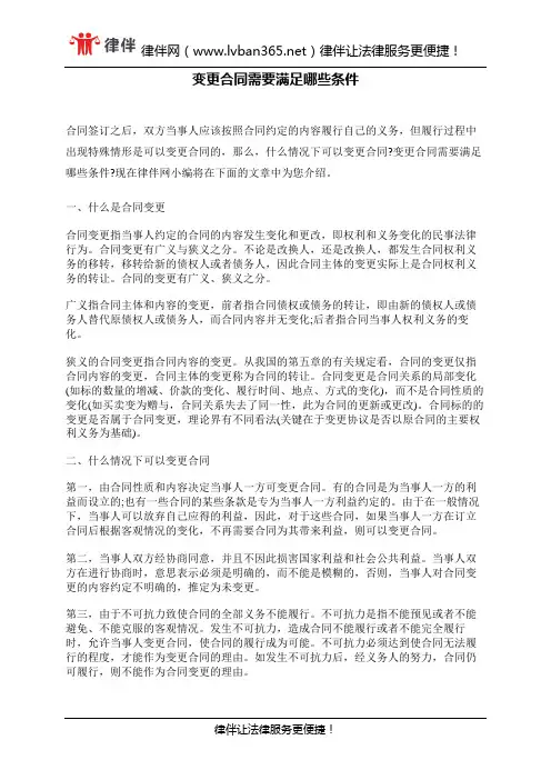 变更合同需要满足哪些条件