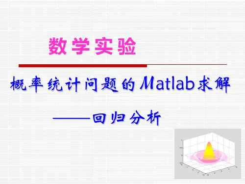 实验5(2)-概率统计问题的Matlab求解资料