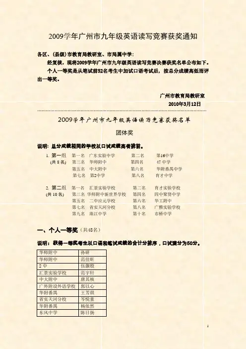 2009学年广州市九年级英语读写竞赛获奖通知
