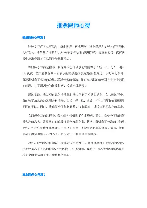推拿跟师心得