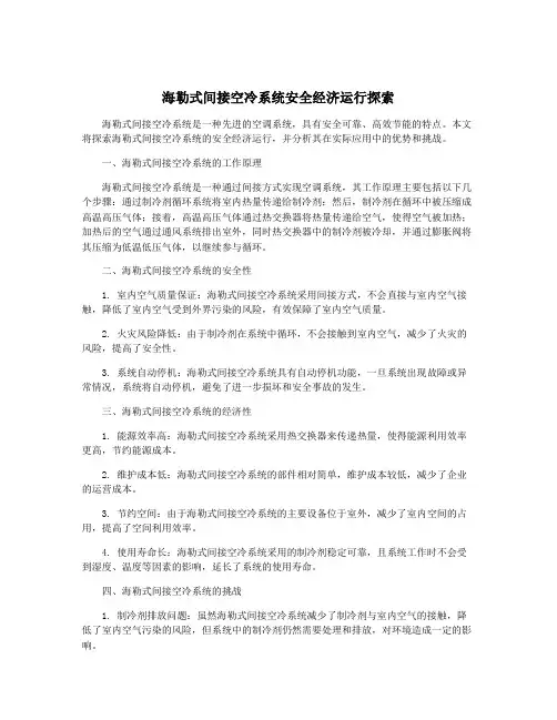 海勒式间接空冷系统安全经济运行探索
