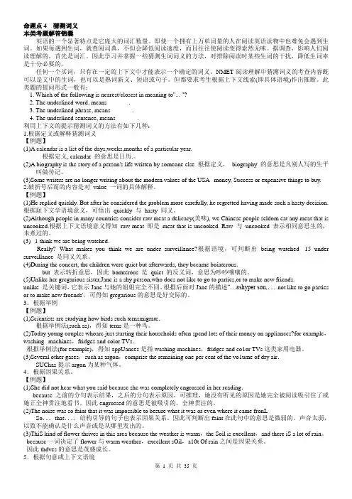 高中英语阅读理解精析精练-猜测词义