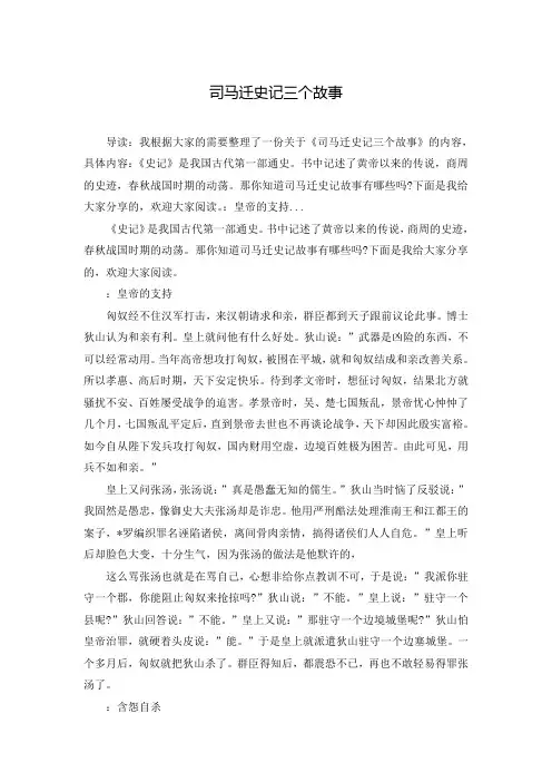 司马迁史记三个故事