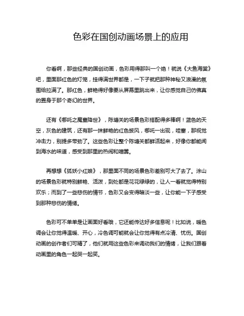 色彩在国创动画场景上的应用