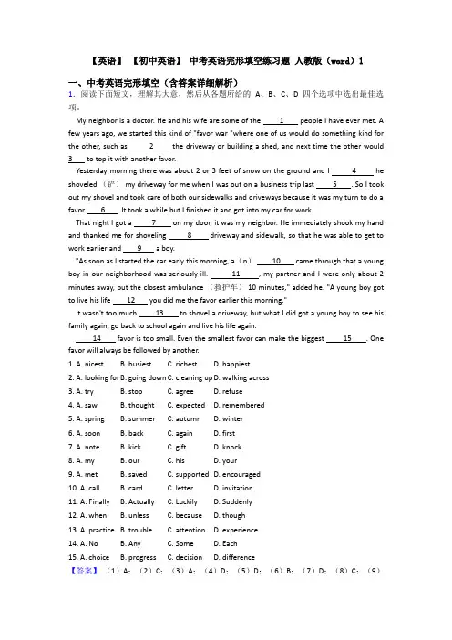 【英语】 【初中英语】 中考英语完形填空练习题 人教版(word)1