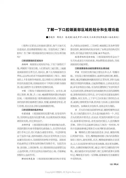 了解一下口腔颌面部区域的划分和生理功能
