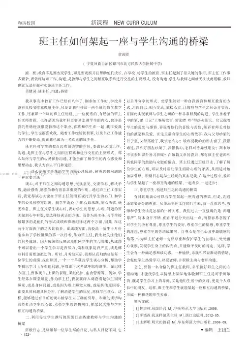 班主任如何架起一座与学生沟通的桥梁