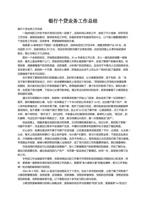 银行个贷业务工作总结