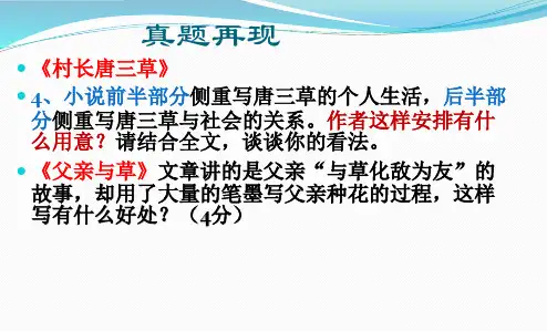 中考语文复习课件---记叙文阅读--材料的安排技巧