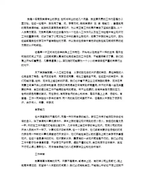 商务英语专业实习报告