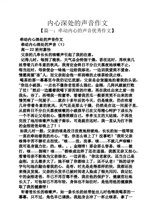 内心深处的声音作文