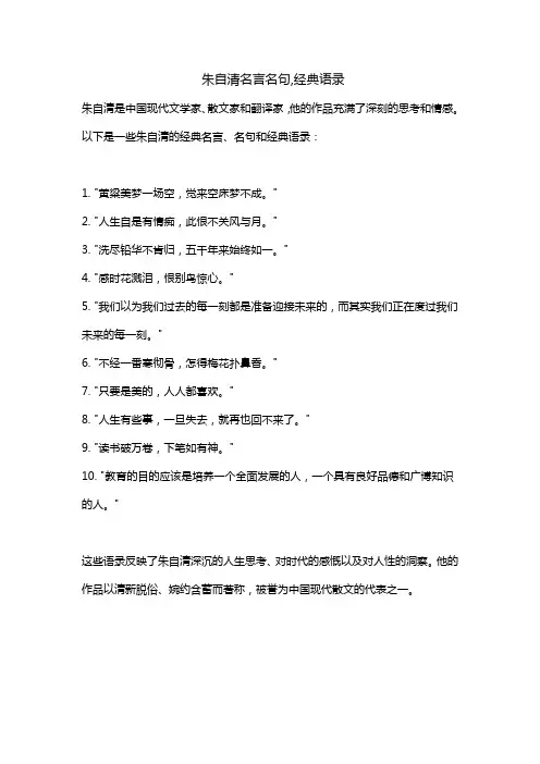 朱自清名言名句,经典语录