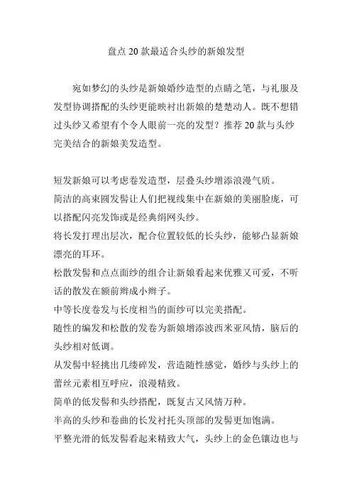 盘点20款最适合头纱的新娘发型