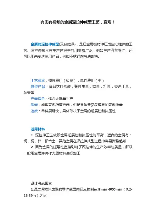 有图有视频的金属深拉伸成型工艺，直观！