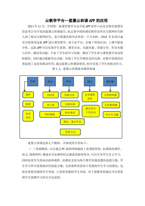 云教学平台—蓝墨云班课APP的应用