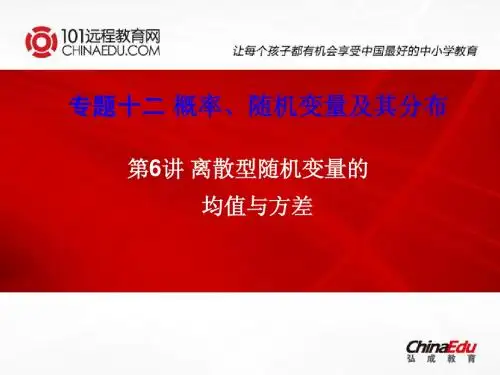 第6讲离散型随机变量的均值与方差
