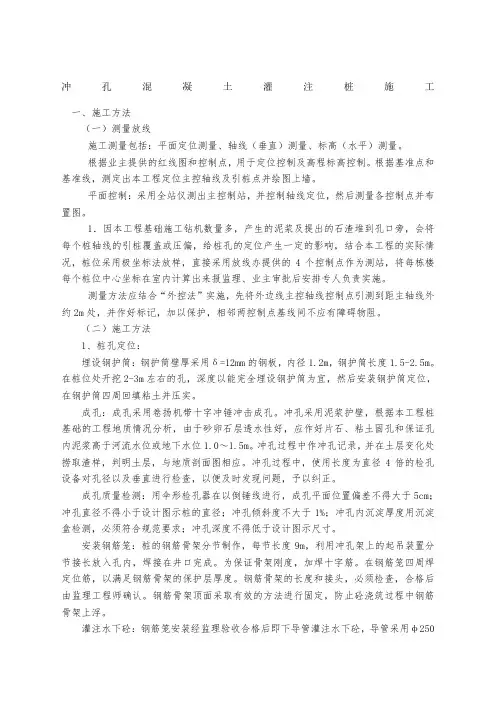 冲孔混凝土灌注桩施工方案