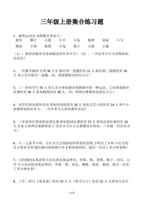 三年级上册集合练习题