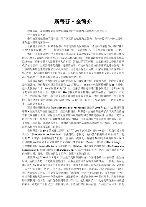斯蒂芬金简介