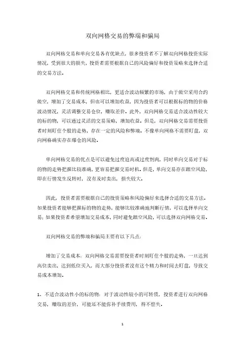 双向网格交易的弊端和骗局