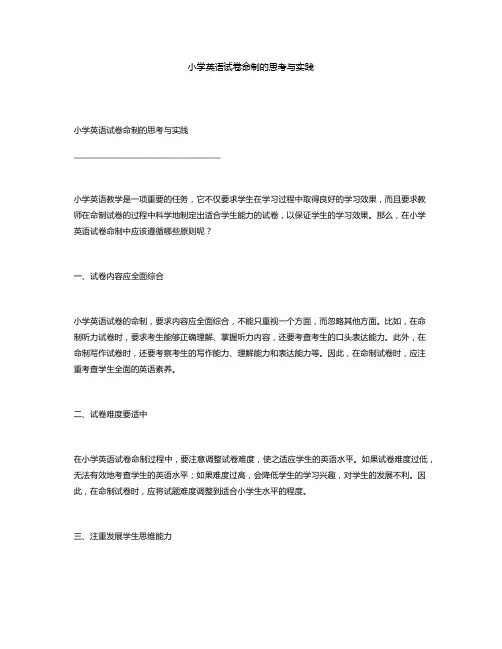 小学英语试卷命制的思考与实践