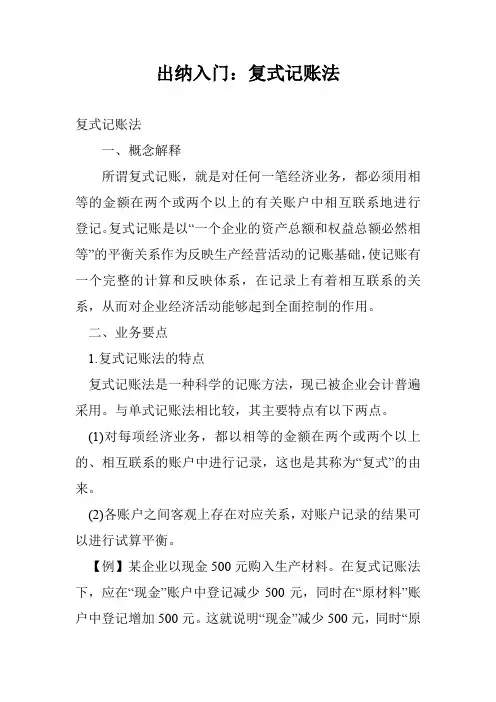 出纳入门：复式记账法
