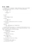 [研究生入学考试]天津大学化工原理第二版下答案1精品合集