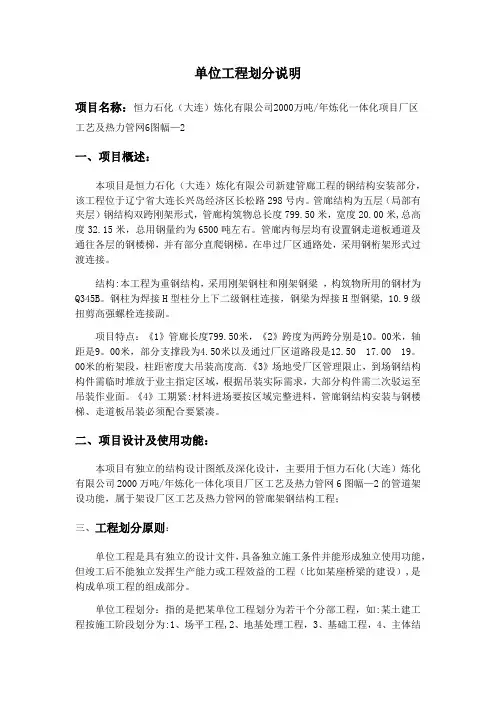 单位工程划分说明