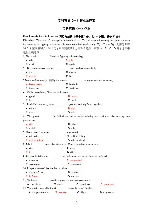 北京师范大学网络教育专科英语一二三离线作业及答案100分