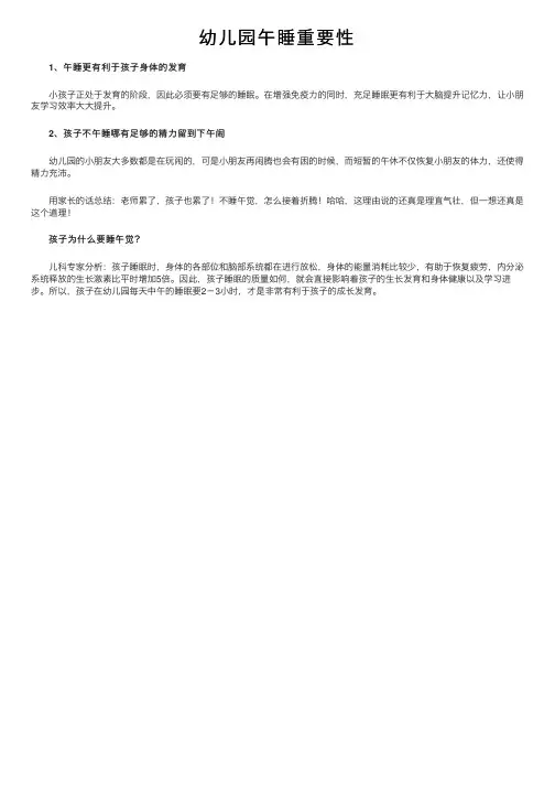 幼儿园午睡重要性