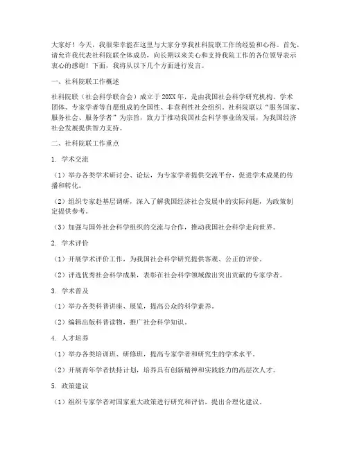 社科联工作交流发言稿
