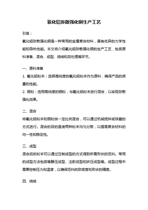 氧化铝弥散强化铜生产工艺