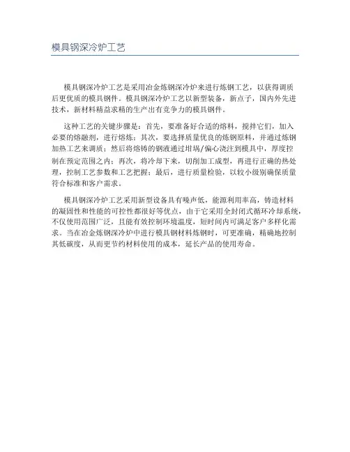 模具钢深冷炉工艺