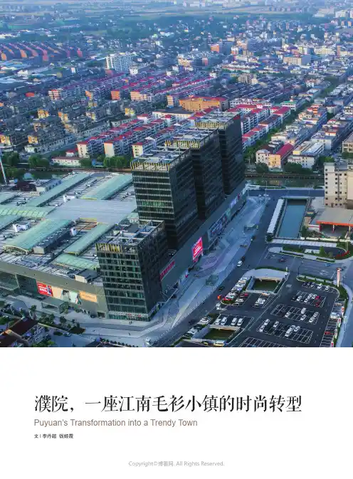 濮院，一座江南毛衫小镇的时尚转型