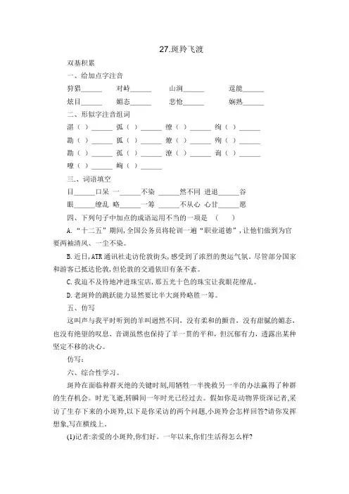 语文人教版七年级下册双基、能力训练