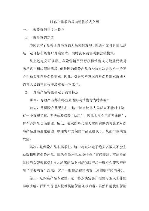 以客户需求为导向的销售模式介绍