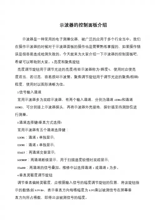示波器的控制面板介绍