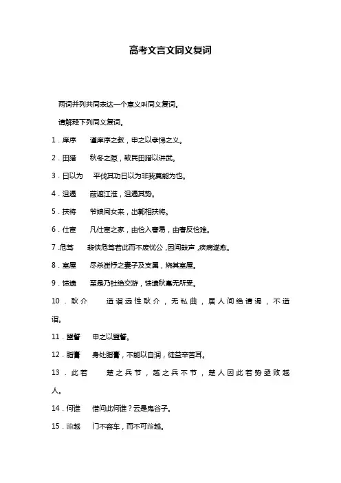 高考文言文同义复词