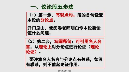 写好议论段PPT课件