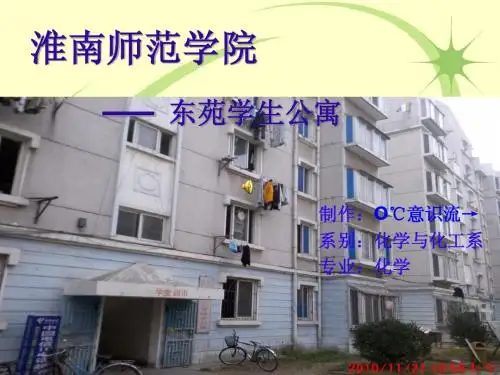 淮南师范学院