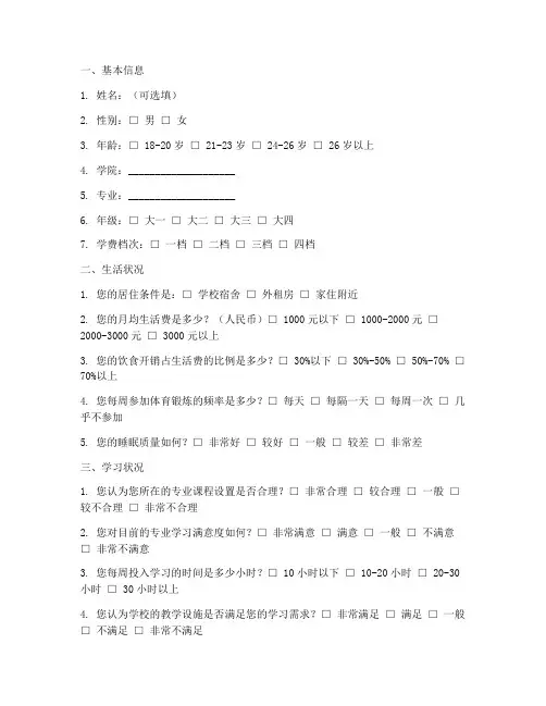 大学生调查问卷模板主题