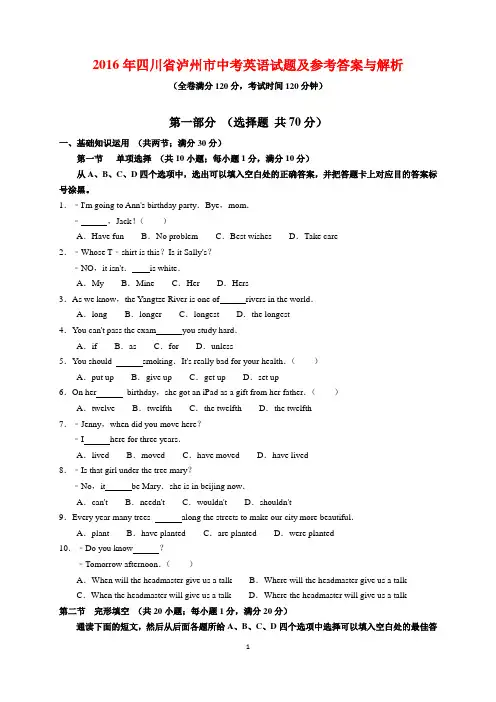 2016年四川省泸州市中考英语试题及参考答案(word解析版)