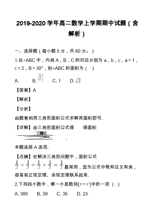 2019-2020学年高二数学上学期期中试题(含解析)