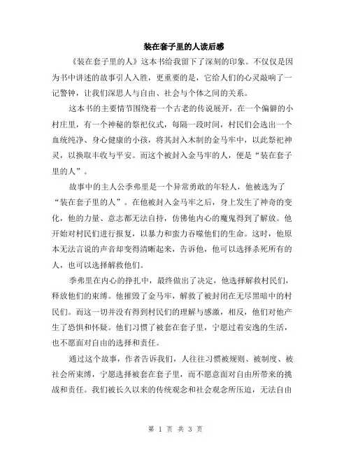 装在套子里的人读后感