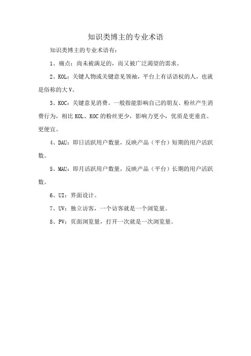 知识类博主的专业术语