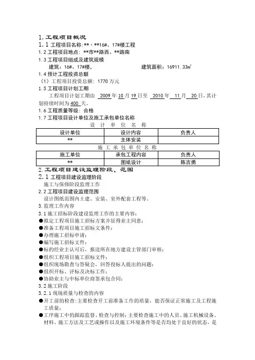 山东省某高层住宅工程监理规划_secret