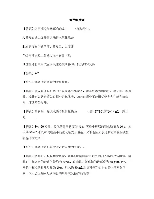 初中化学沪教版九年级下册第六章 溶解现象基础实验6  粗盐的初步提纯-章节测试习题(4)